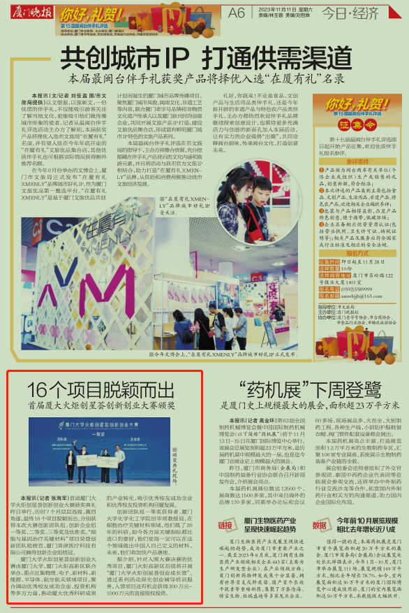 厦门晚报：16个项目脱颖而出